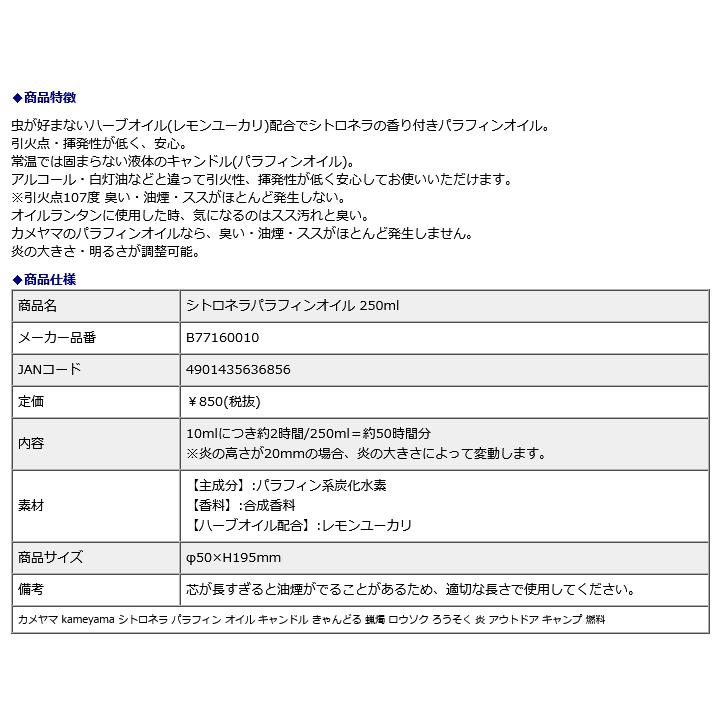 カメヤマ kameyama シトロネラ パラフィン オイル 250ml  B77160010 | ブランド登録なし | 01