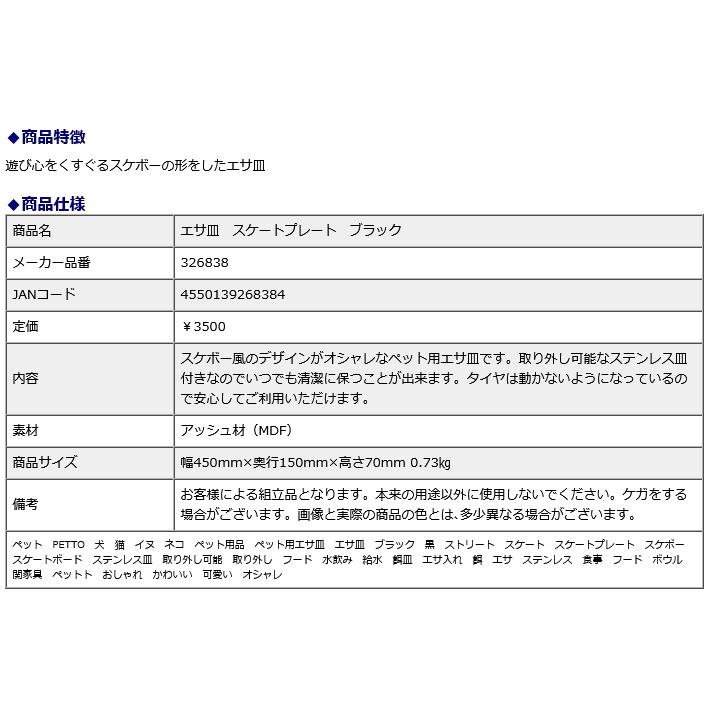 関家具 エサ皿 スケートプレート ブラック 326838 | 関家具 | 02