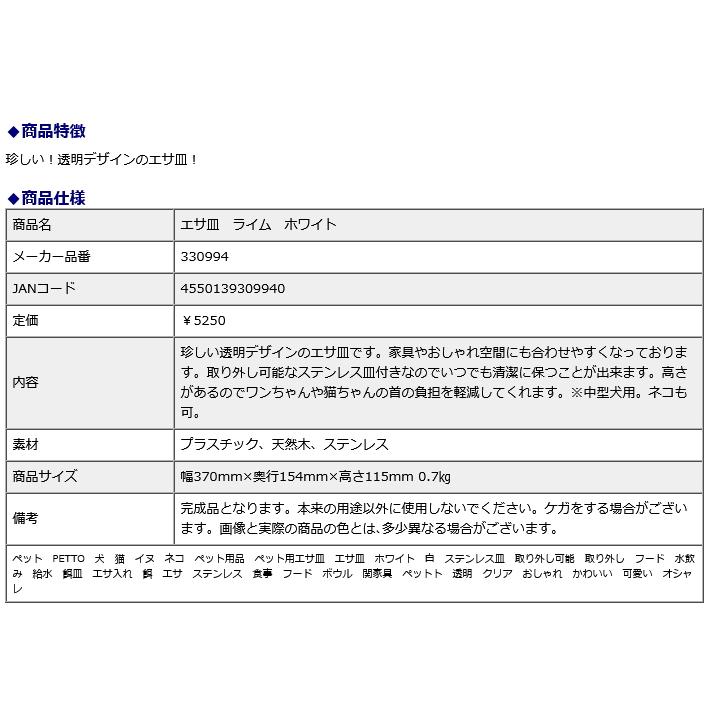 関家具 エサ皿 ライム ホワイト 330994 | 関家具 | 04