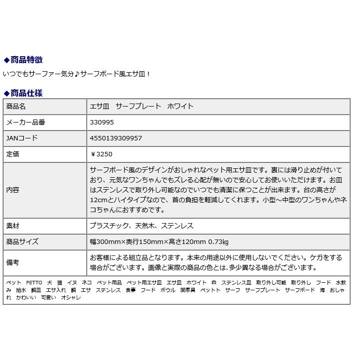 関家具 エサ皿 サーフプレート ホワイト 330995 | 関家具 | 04