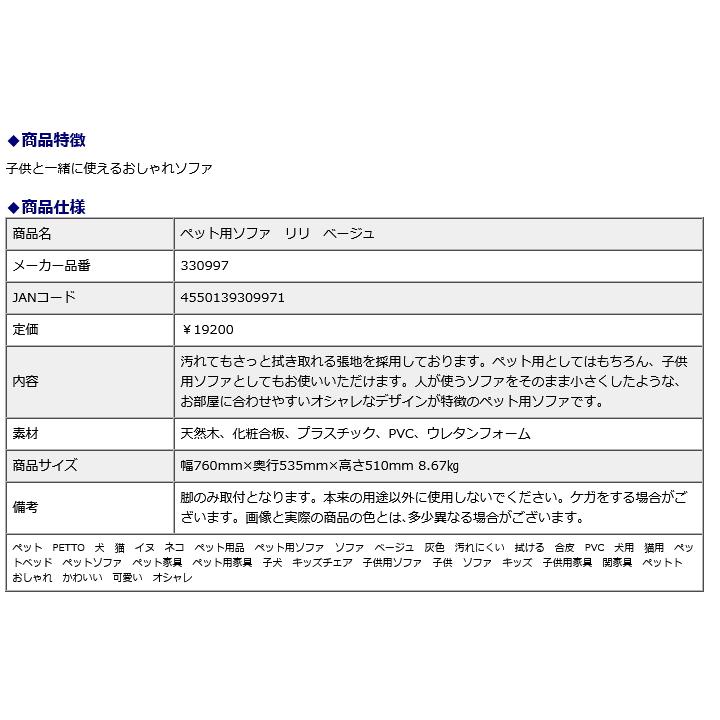 関家具ペット用ソファ リリ ベージュ 330997 | 関家具 | 03