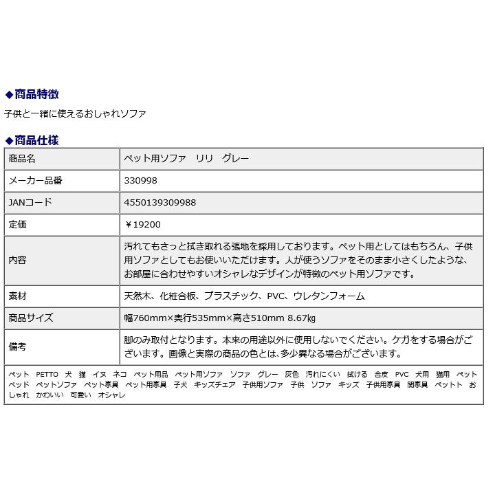 関家具ペット用ソファ リリ グレー 330998 | 関家具 | 03