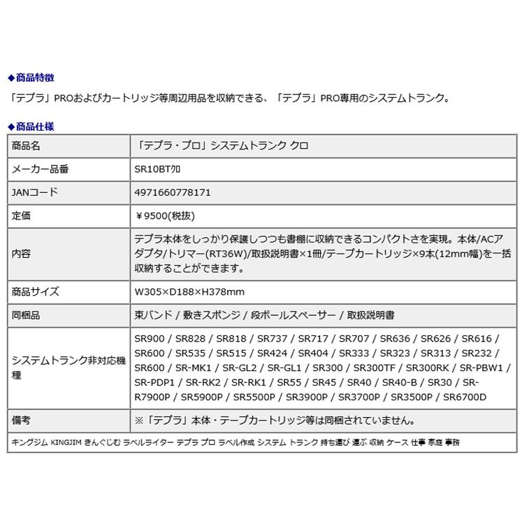キングジム kingjim 「テプラ・プロ」 システム トランク クロ SR10BTクロ | TEPRA PRO | 02