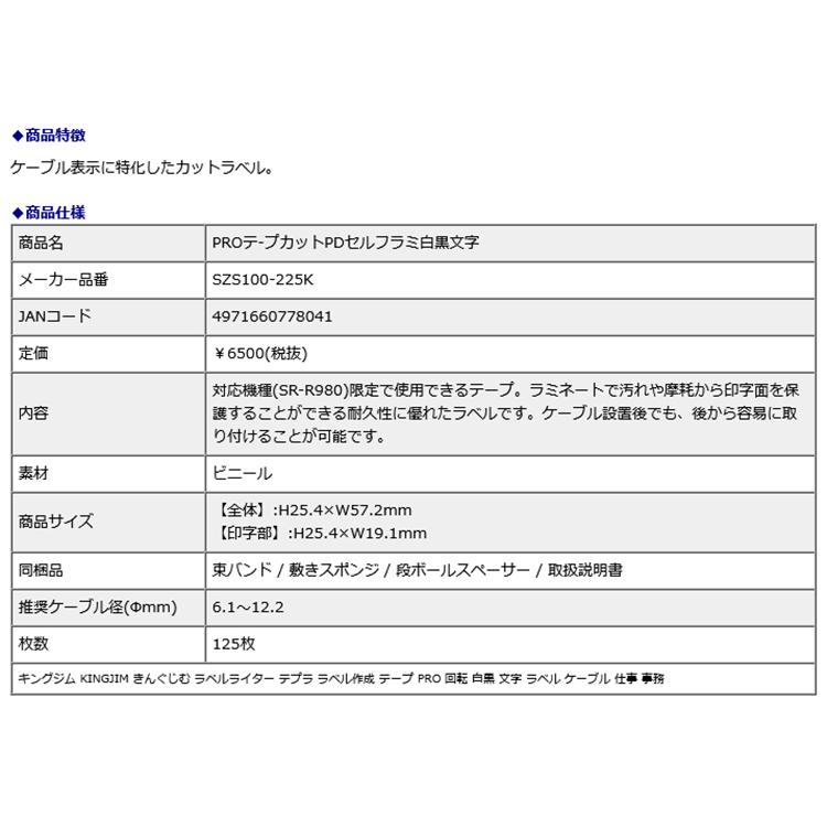キングジム kingjim PRO テープカット PDセルフラミ 白黒文字 SZS100-225K | TEPRA PRO | 03