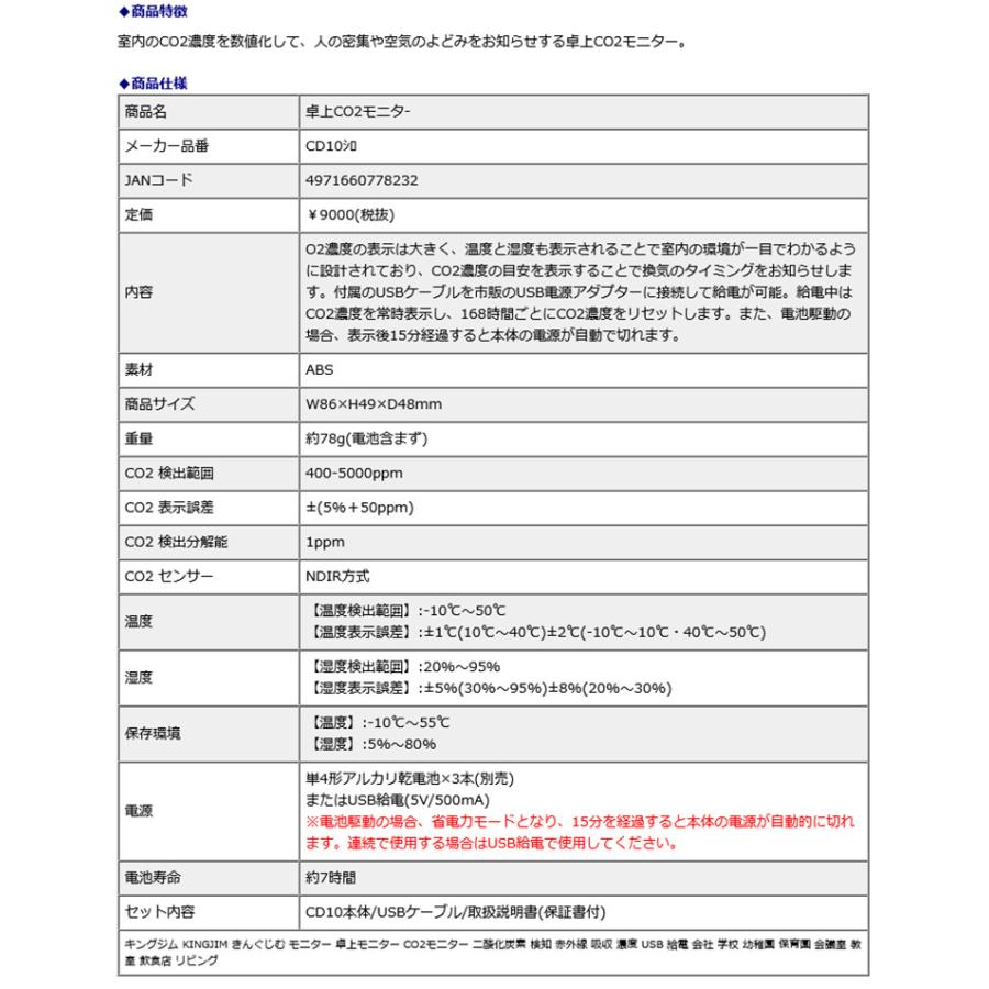 キングジム kingjim 卓上 CO2 モニター CD10シロ | Wrangler | 05