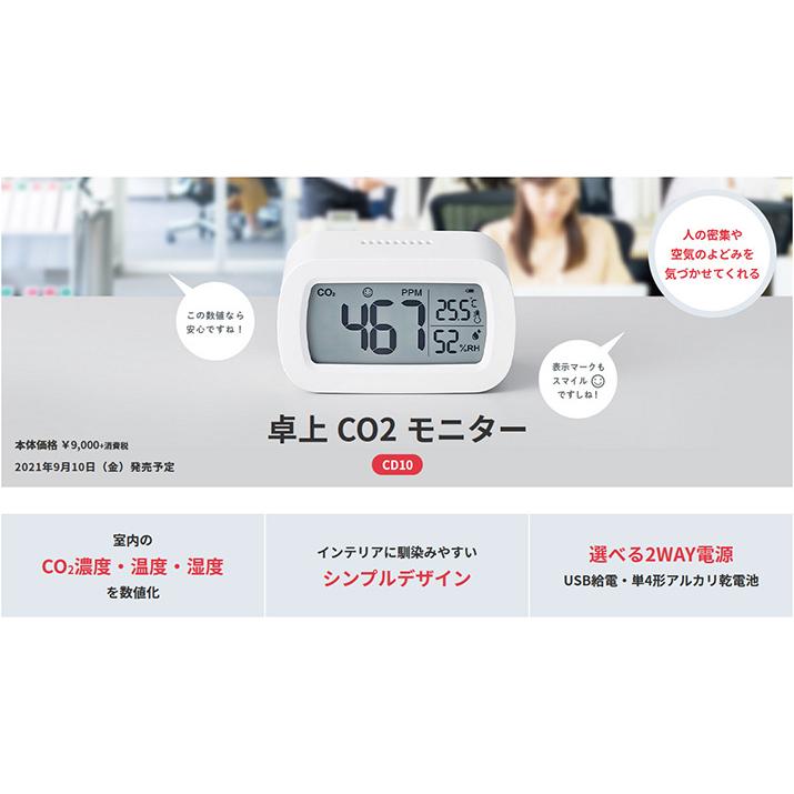 キングジム kingjim 卓上 CO2 モニター CD10シロ | Wrangler | 06