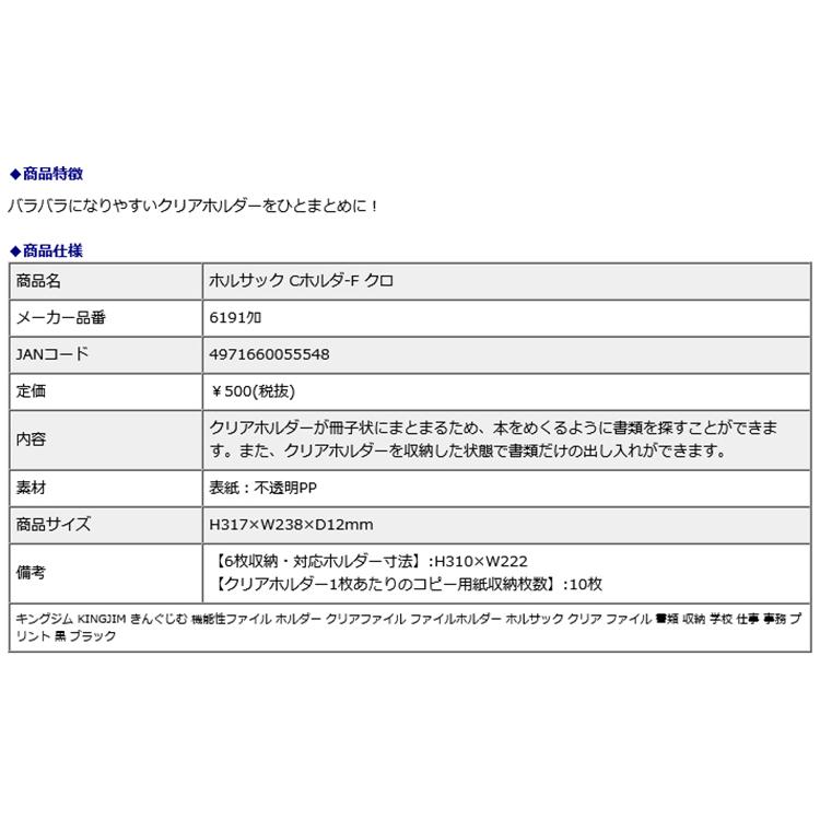 キングジム kingjim ホルサック クリア ホルダー F クロ 6191クロ | ブランド登録なし | 04
