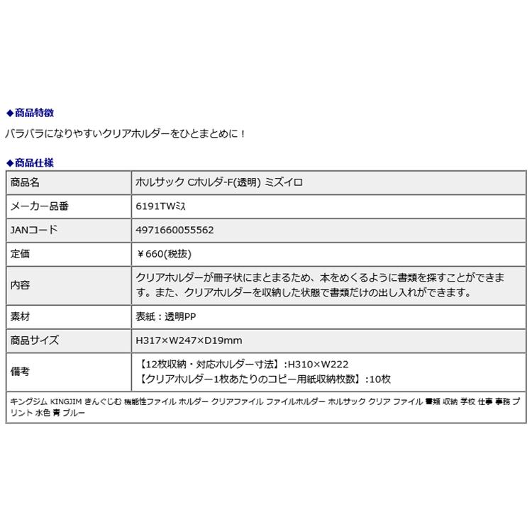 キングジム kingjim ホルサック クリア ホルダー F 透明 5冊セット ミズイロ 6191TWミス | ブランド登録なし | 04