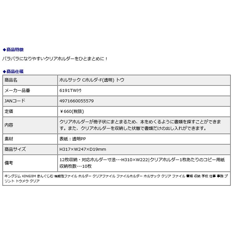 キングジム kingjim ホルサック クリア ホルダー F 透明 5冊セット トウ 6191TWトウ | ブランド登録なし | 04