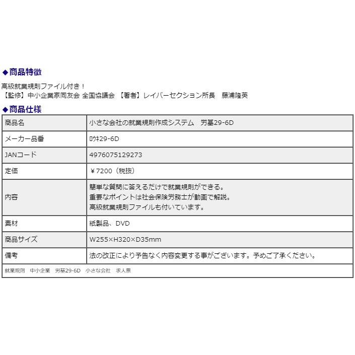 日本法令 小さな会社の就業規則作成システム 労基29-6D ロウキ29-6D | 日本法令 | 01