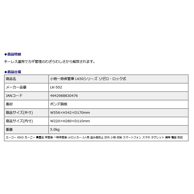エーコー EIKO 小物 一時保管庫 LK50シリーズ リゼロ・ロック式 LK-502 地震 災害 防災 | ブランド登録なし | 05