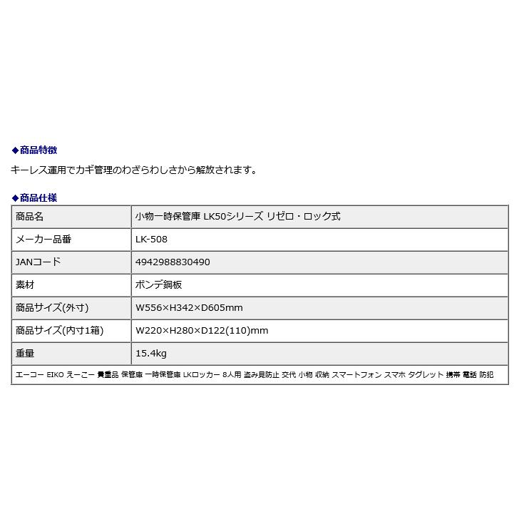 エーコー EIKO 小物 一時保管庫 LK50シリーズ リゼロ・ロック式 LK-508 地震 災害 防災 | ブランド登録なし | 05