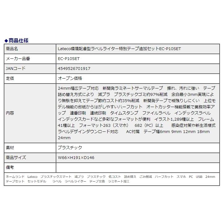 カシオ計算機　casio ＰＣ＆スマホ環境配慮ラベル EC-P10SET | CASIO | 18