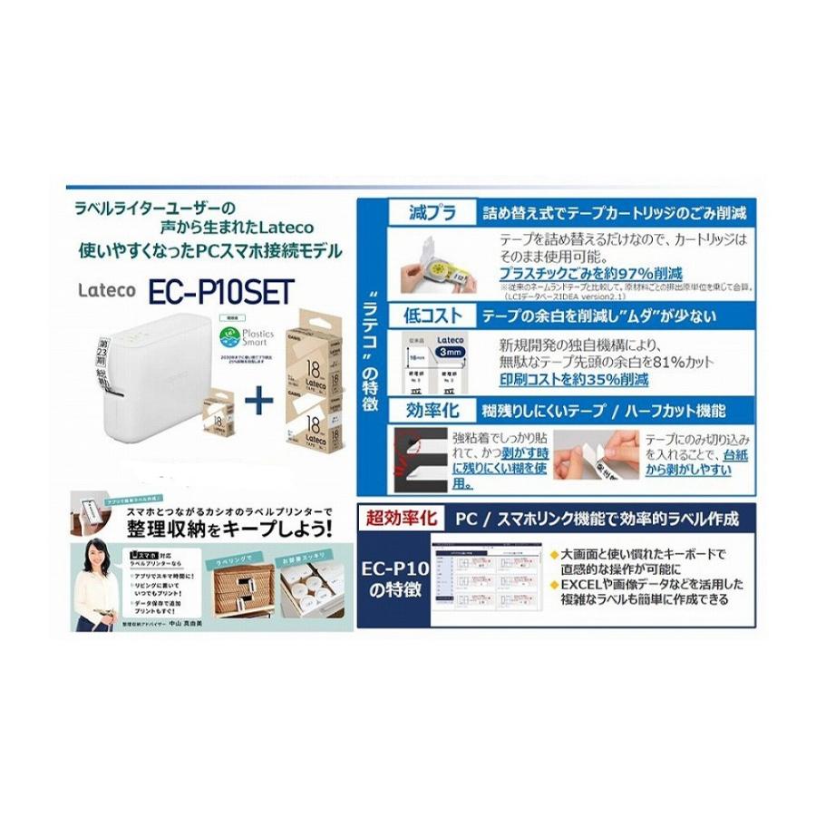 カシオ計算機　casio ＰＣ＆スマホ環境配慮ラベル EC-P10SET | CASIO | 03