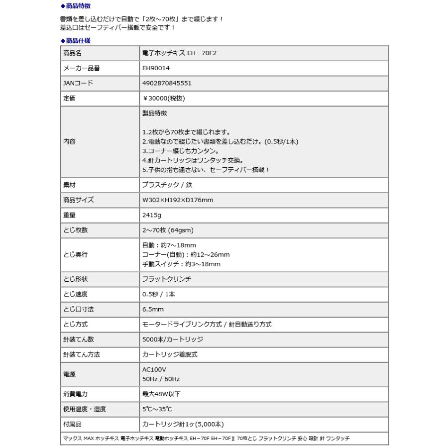 マックス MAX 電子ホッチキス EH−70F2 | マックス | 07