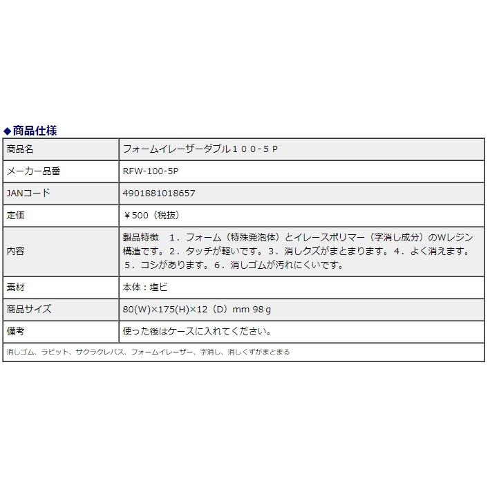 サクラクレパス フォームイレーザーダブル 5個パック RFWM-5P | サクラクレパス | 03