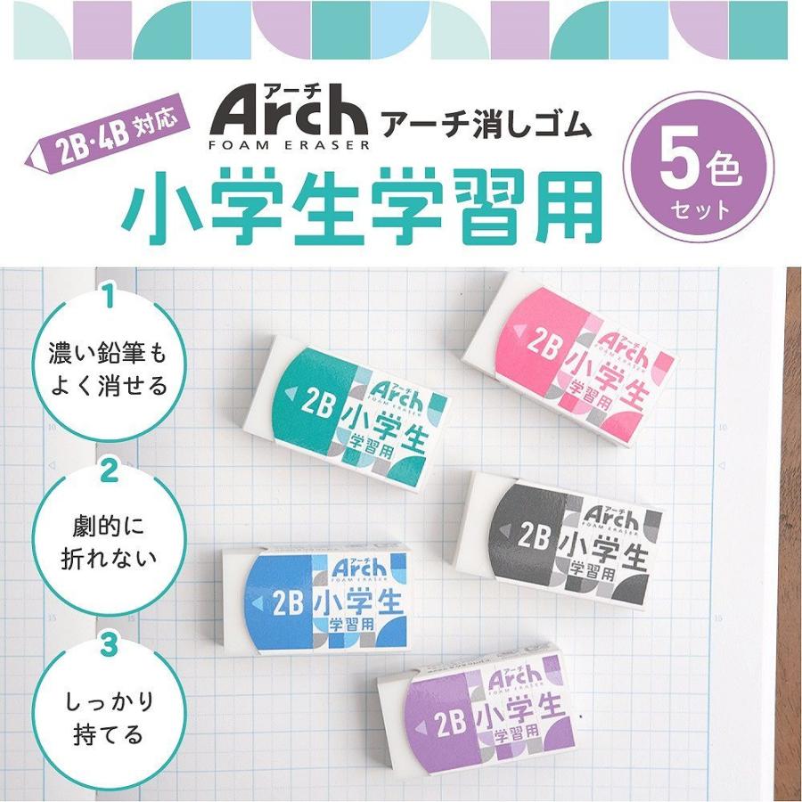 サクラクレパス アーチ消しゴム 小学生学習用 5個パック RFAGM-5P | サクラクレパス | 02