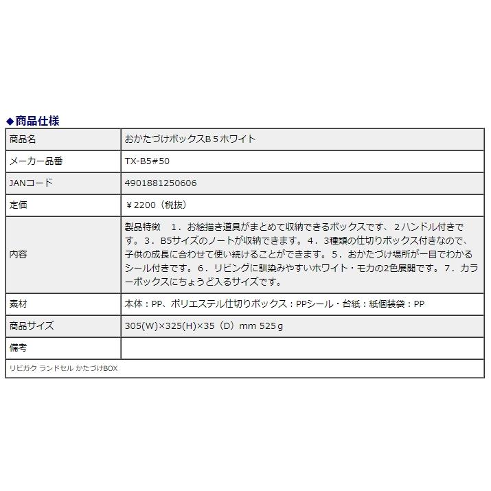 サクラクレパス おかたづけボックス B5 ホワイト TX-B5＃50 | サクラクレパス | 06