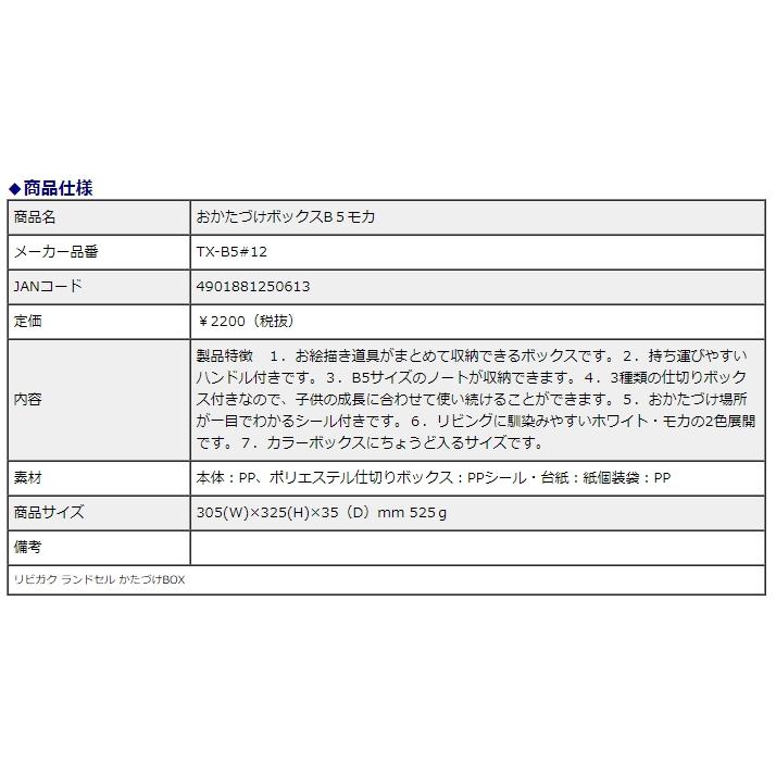 サクラクレパス おかたづけボックス B5 モカ TX-B5＃12 | サクラクレパス | 06