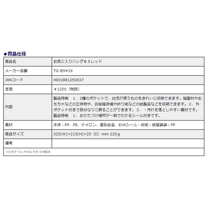 サクラクレパス お気に入りバッグ B5 レッド TG-B5＃19 | サクラクレパス | 03