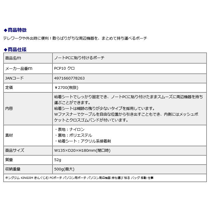 キングジム KINGJIM ノートPCに貼り付けるポーチ PCP10 | KING JIM | 06