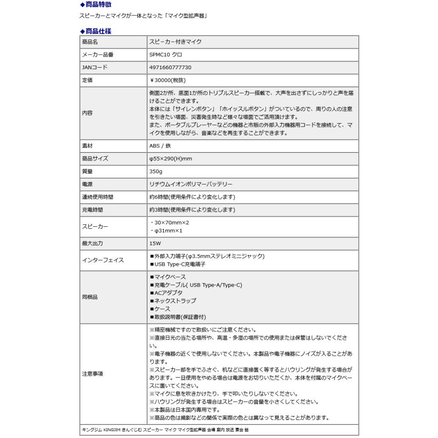 キングジム＜KING JIM＞ スピーカー付きマイク SPMC10 | KING JIM | 03