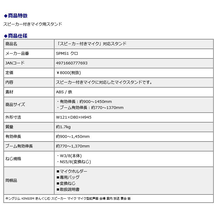 キングジム＜KING JIM＞ マイクスタンド（スピーカー付きマイク対応）SPMS1 | KING JIM | 01