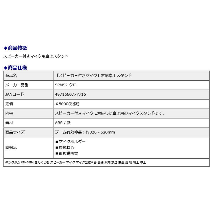 キングジム＜KING JIM＞ スピーカー付きマイク 対応卓上スタンド SPMS2 | KING JIM | 01