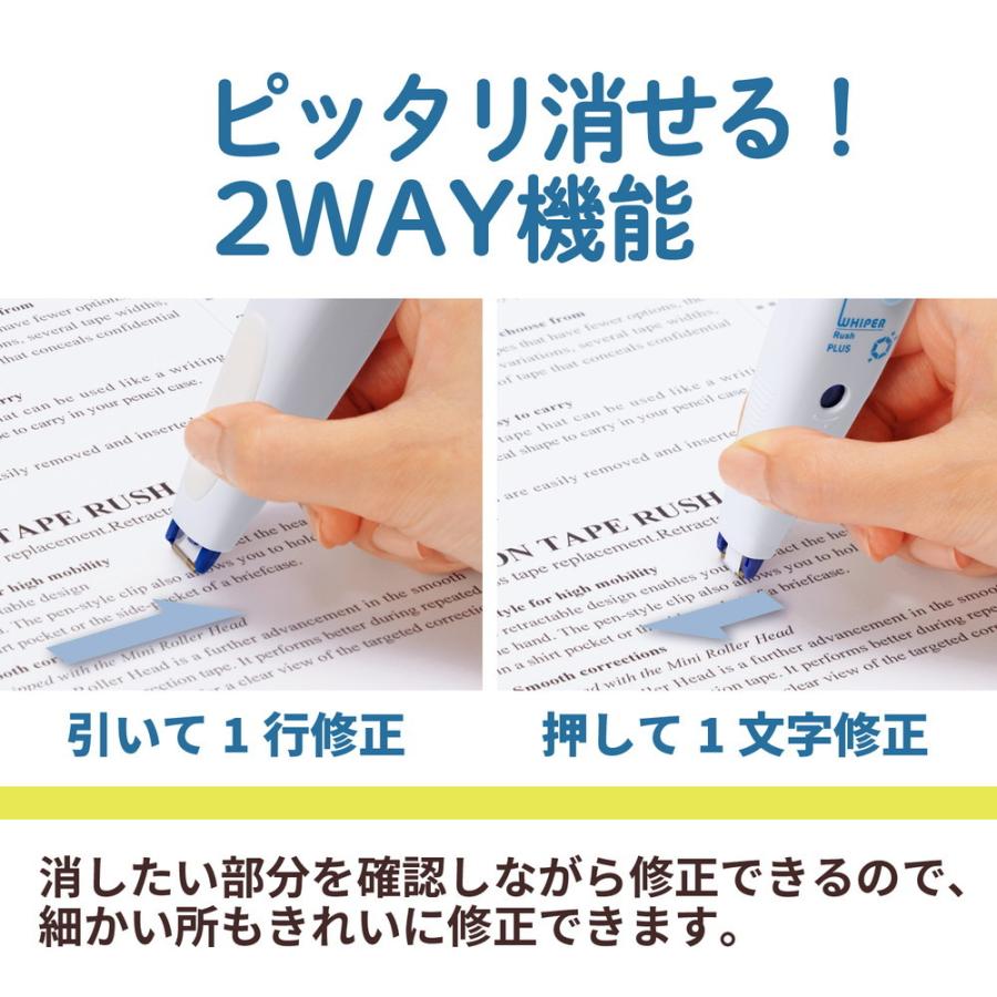 プラス PLUS 修正テープ ホワイパーラッシュ 抗菌仕様 51834 | PLUS | 04