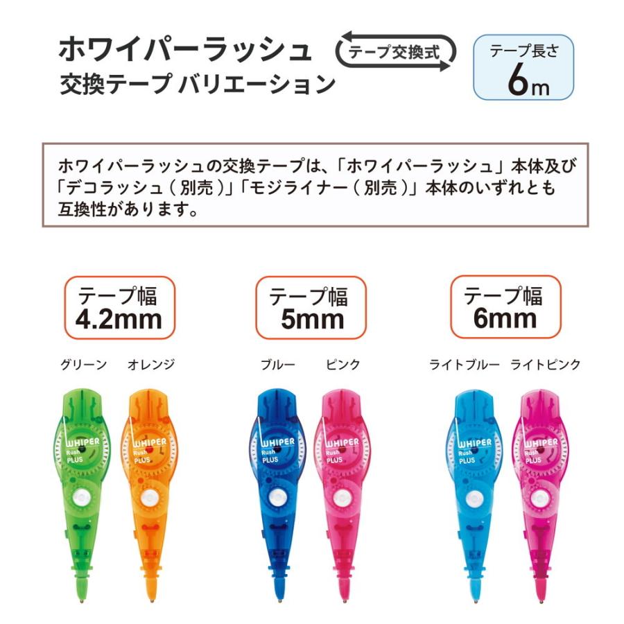 プラス PLUS 修正テープ ホワイパーラッシュ 抗菌仕様 51834 | PLUS | 07