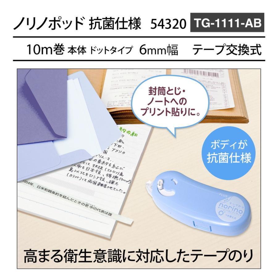 プラス PLUS テープのり ノリノポッド 抗菌仕様 54320 | PLUS | 03