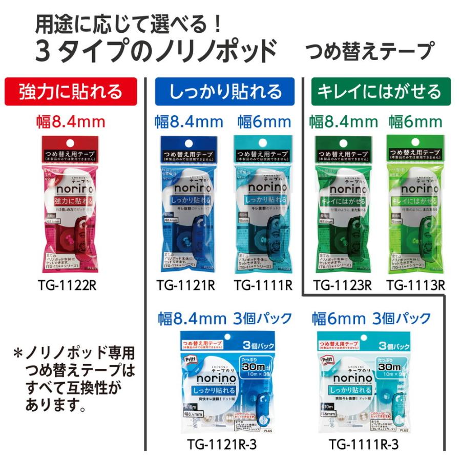 プラス PLUS テープのり ノリノポッド 抗菌仕様 54320 | PLUS | 07