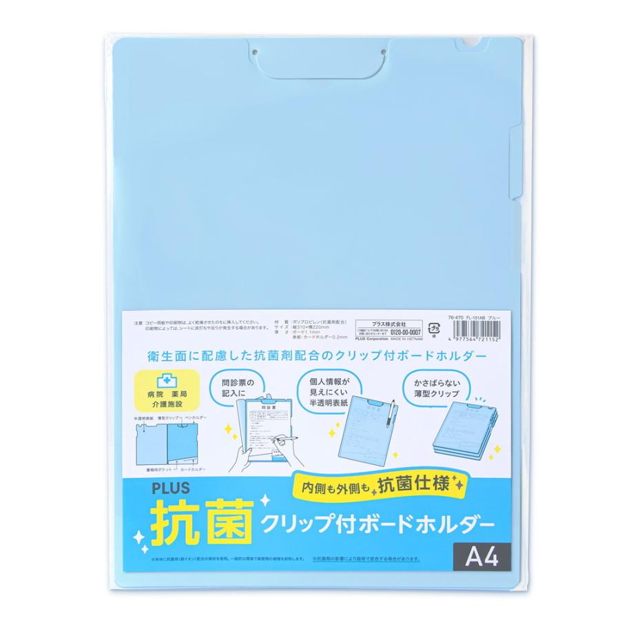 プラス PLUS 抗菌 クリップ付 ボードホルダー ブルー 76470 | PLUS | 01