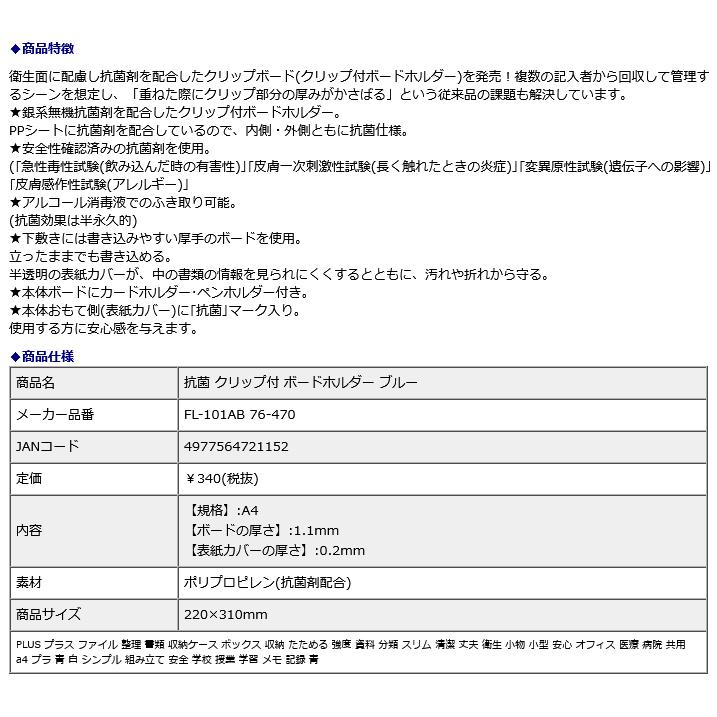 プラス PLUS 抗菌 クリップ付 ボードホルダー ブルー 76470 | PLUS | 08