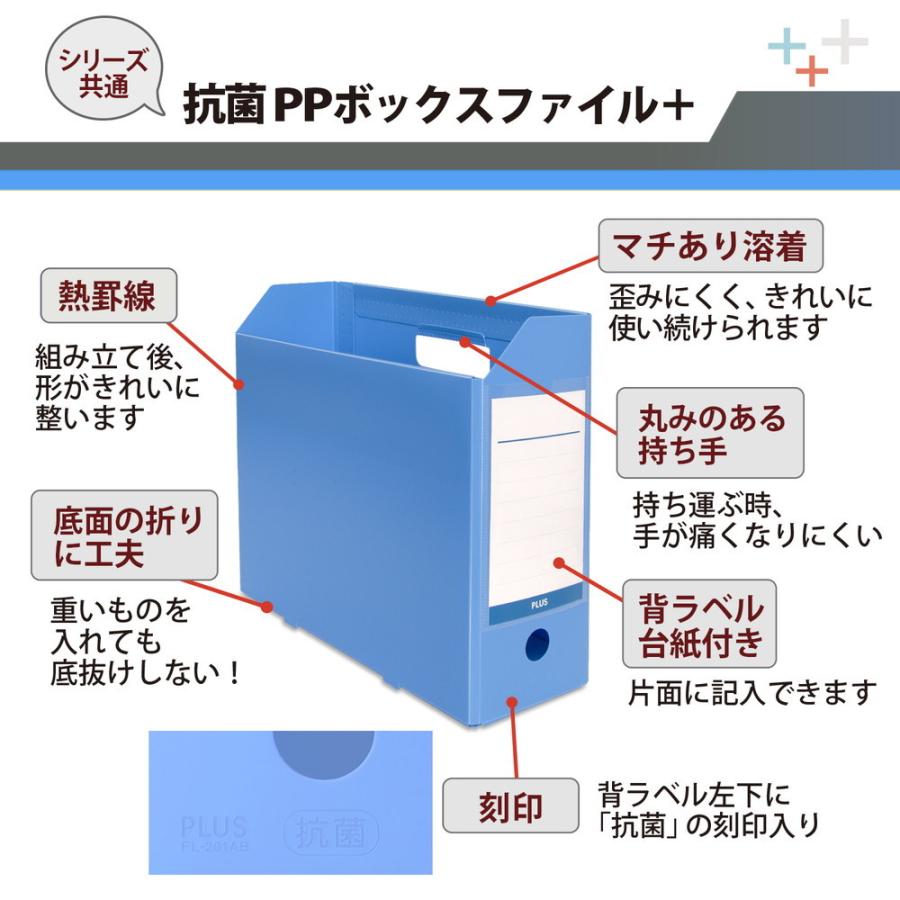 プラス PLUS 抗菌 PPボックス ファイル A4-E ブルー 76525 | PLUS | 02