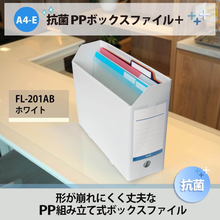 プラス PLUS 抗菌 PPボックス ファイル A4-E ホワイト 76526 | PLUS | 01
