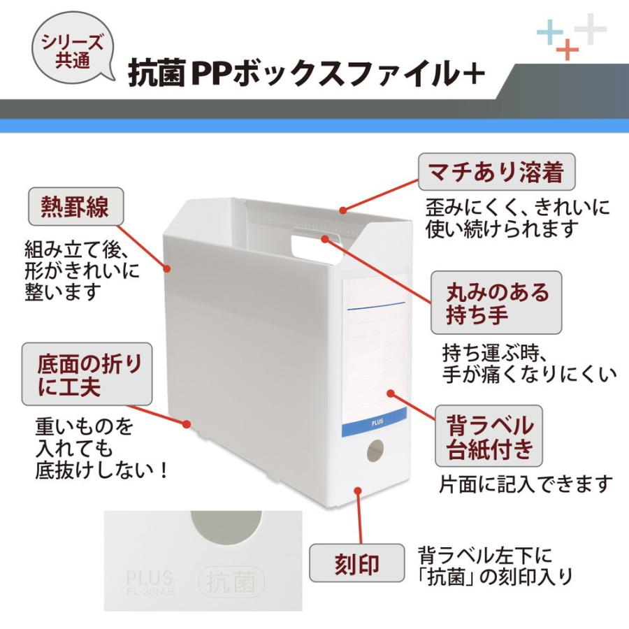 プラス PLUS 抗菌 PPボックス ファイル A4-E ホワイト 76526 | PLUS | 02