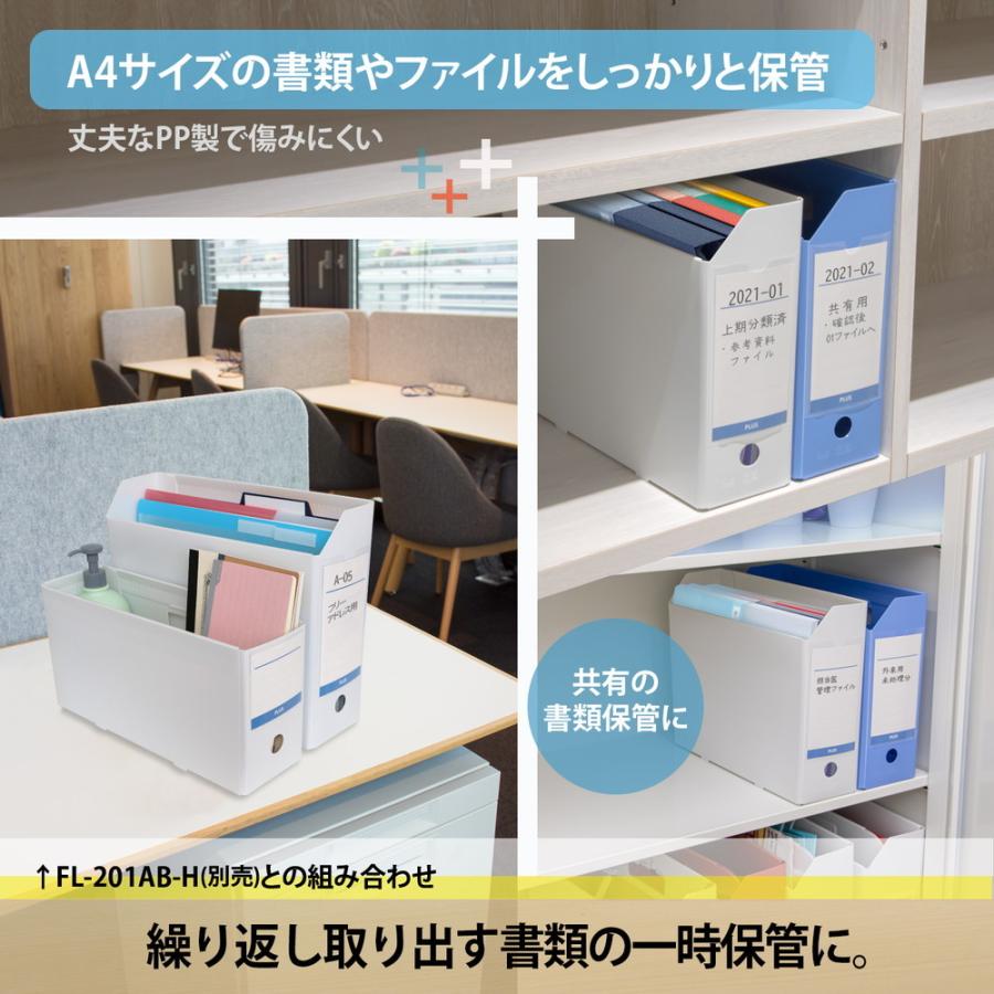 プラス PLUS 抗菌 PPボックス ファイル A4-E ホワイト 76526 | PLUS | 04
