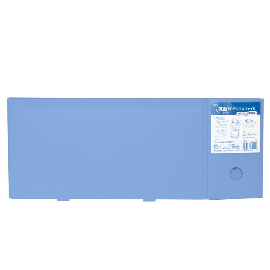 プラス PLUS 抗菌 PPボックス ファイル ハーフサイズ ブルー 76520 | PLUS | 07