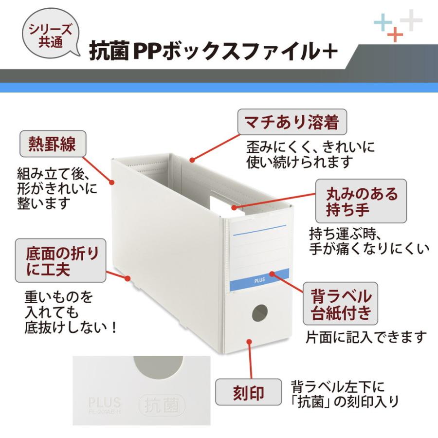 プラス PLUS 抗菌 PPボックス ファイル ハーフサイズ ホワイト 76521 | PLUS | 02