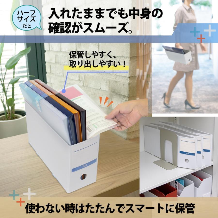 プラス PLUS 抗菌 PPボックス ファイル ハーフサイズ ホワイト 76521 | PLUS | 05