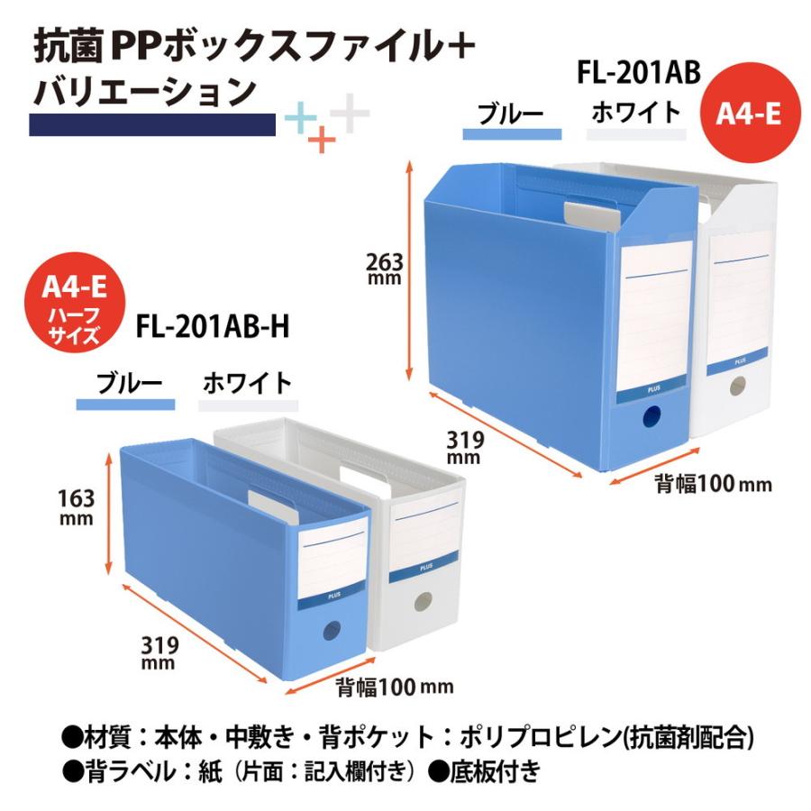 プラス PLUS 抗菌 PPボックス ファイル ハーフサイズ ホワイト 76521 | PLUS | 06