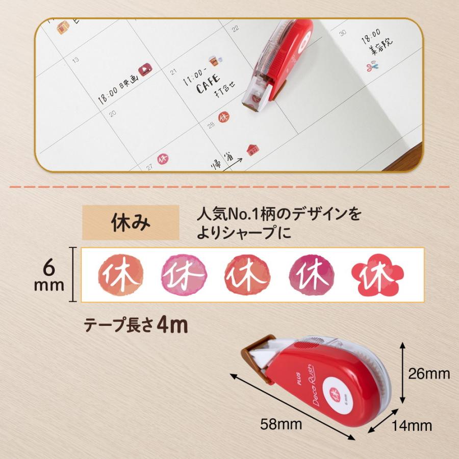プラス(PLUS) デコレーション テープ デコラッシュ 6mm 休み 51876 | PLUS | 03