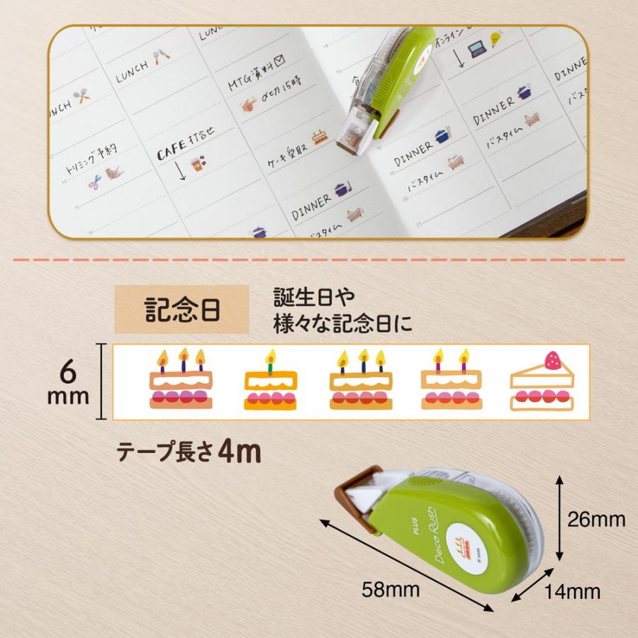 プラス(PLUS) デコレーション テープ デコラッシュ 6mm 記念日 51879 | PLUS | 03