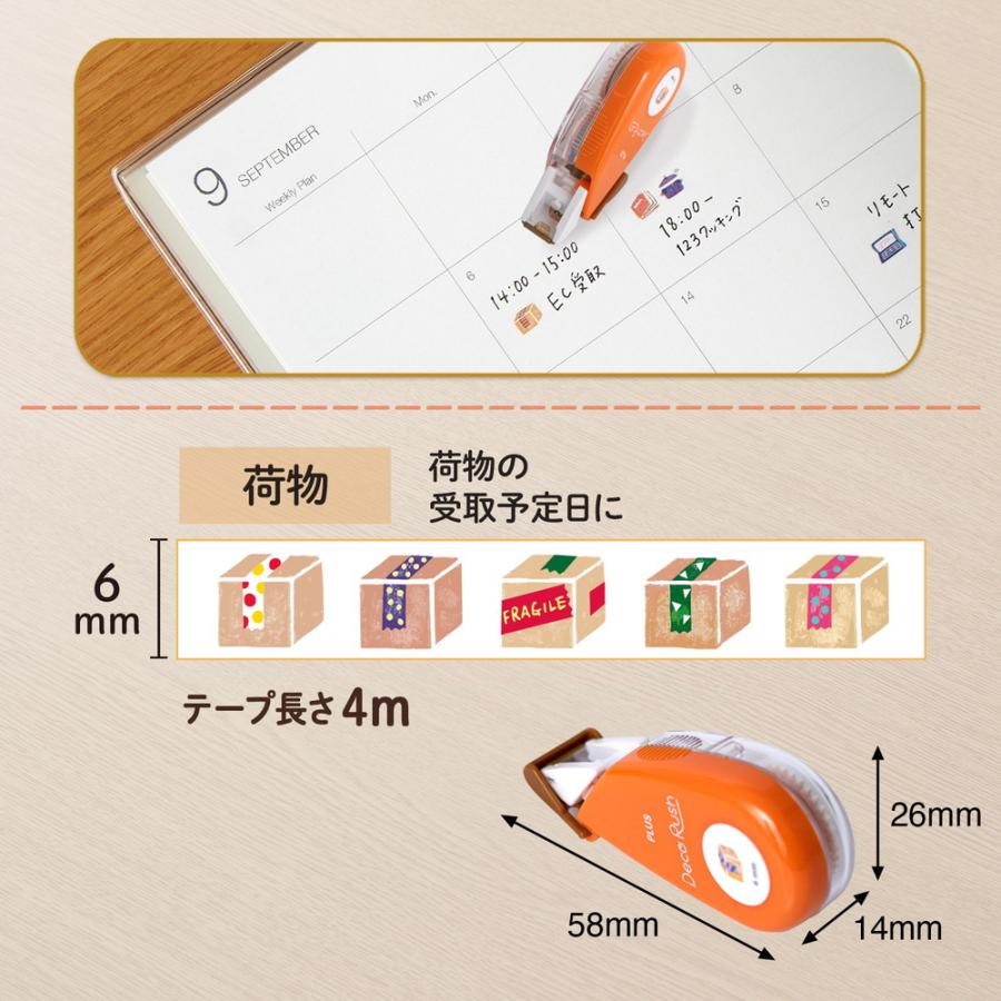 プラス(PLUS) デコレーション テープ デコラッシュ 6mm 荷物 51883 | PLUS | 03