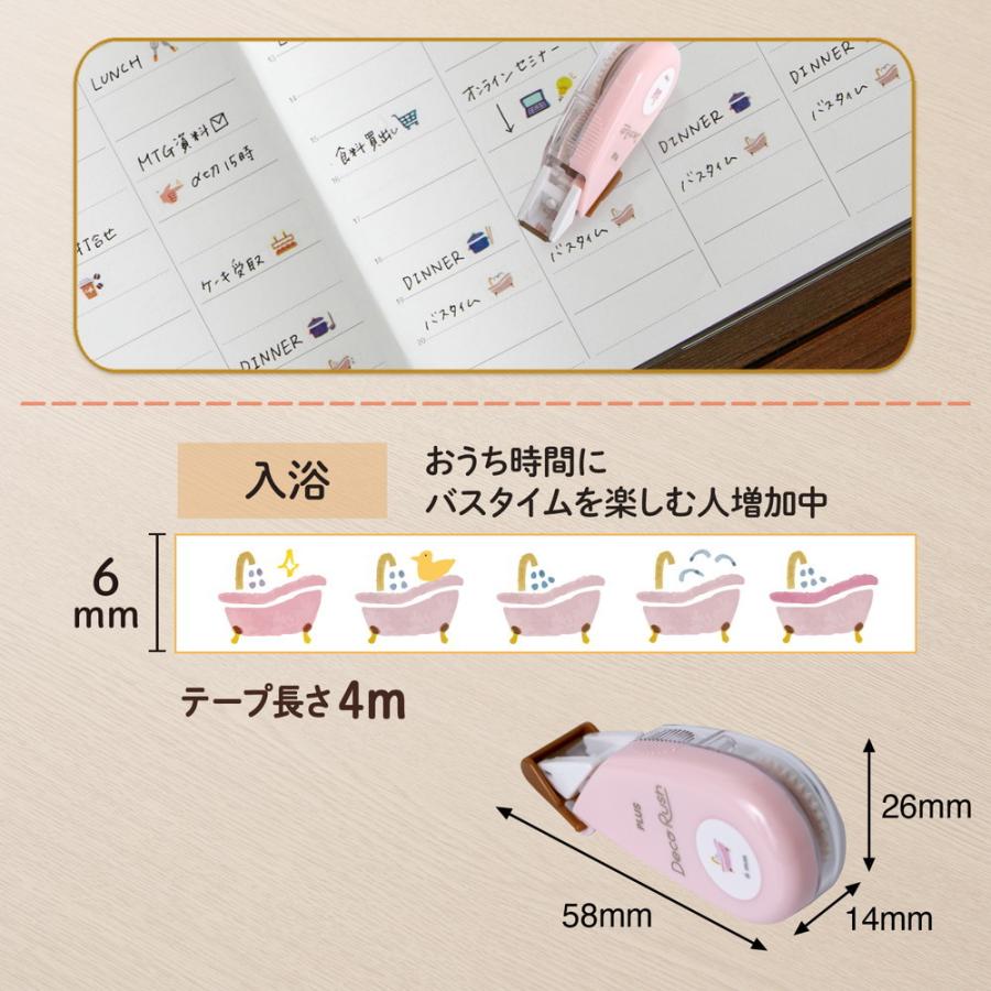 プラス PLUS デコレーション テープ デコラッシュ 6mm 入浴 51884 | PLUS | 03