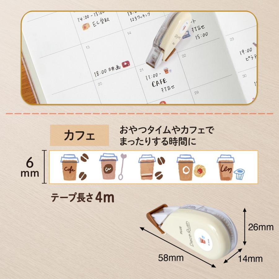 プラス PLUS デコレーション テープ デコラッシュ 6mm カフェ 51889 | PLUS | 03