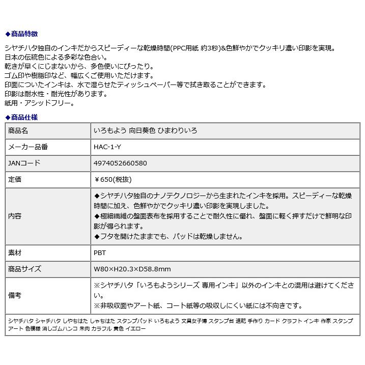 シヤチハタ Shachihata シャチハタ いろもよう 向日葵色 ひまわりいろ HAC-1-Y | シヤチハタ | 08