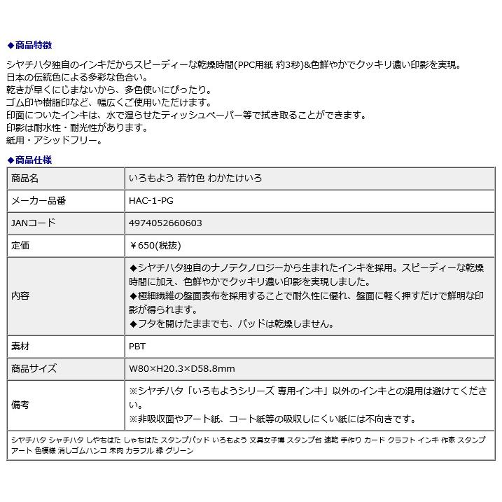 シヤチハタ Shachihata シャチハタ いろもよう 若竹色 わかたけいろ HAC-1-PG | シヤチハタ | 08