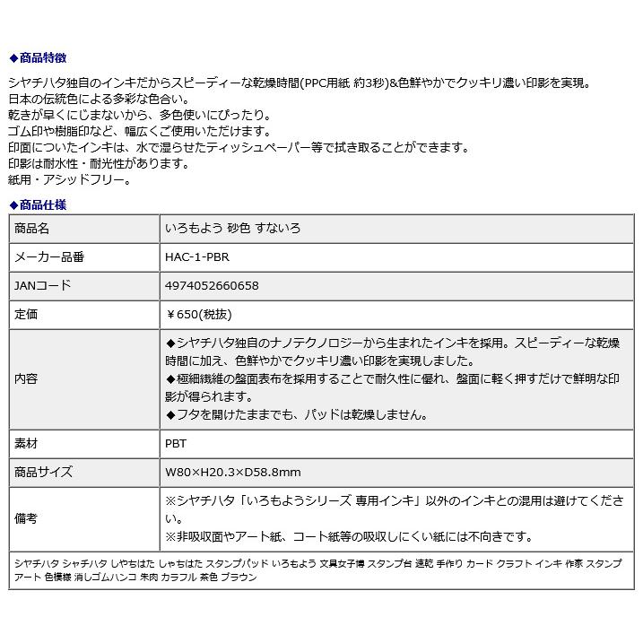 シヤチハタ Shachihata シャチハタ いろもよう 砂色 すないろ HAC-1-PBR | シヤチハタ | 08